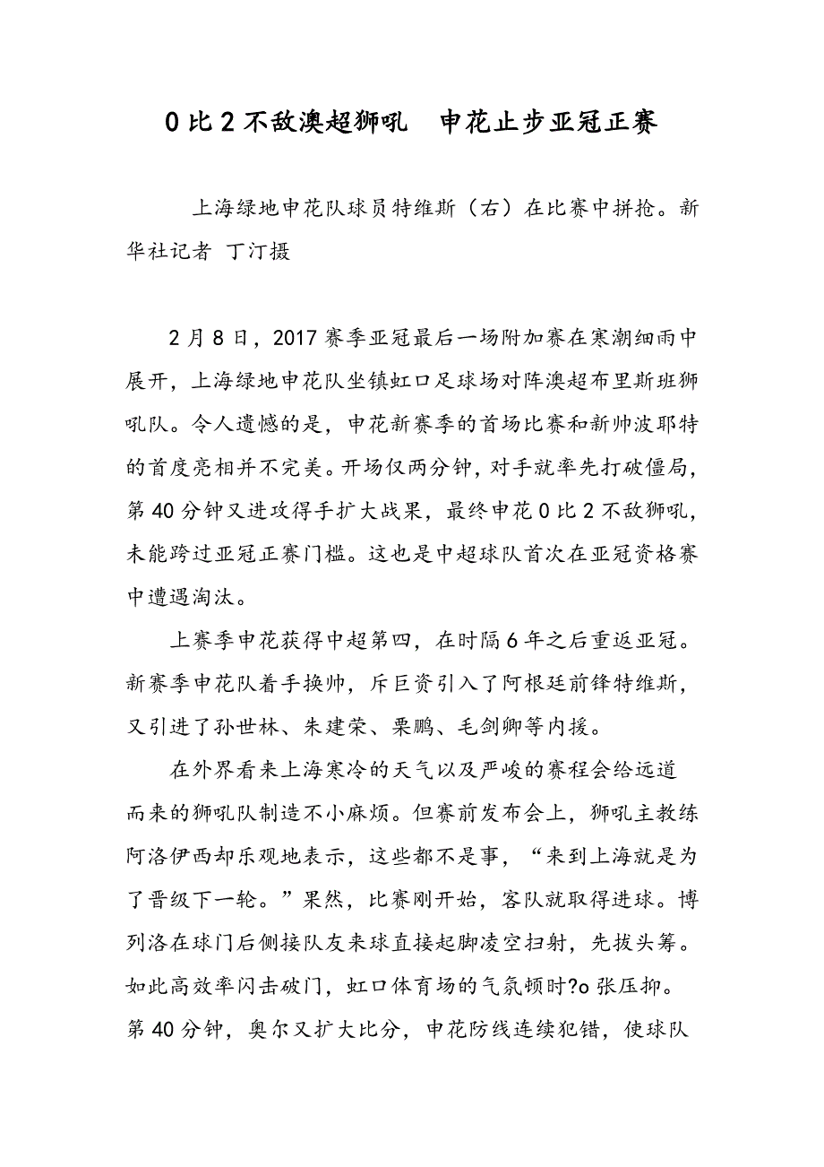 九游官网-八一惜败出局,亚冠征程止步不前的简单介绍