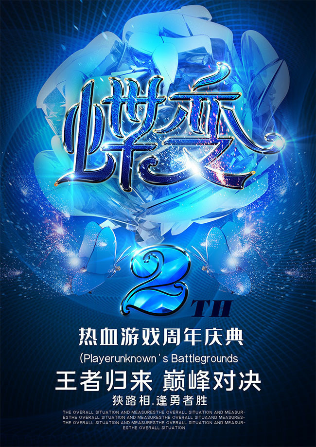 九游体育-热血对决现名将风采，赛场上演荣耀之战的简单介绍