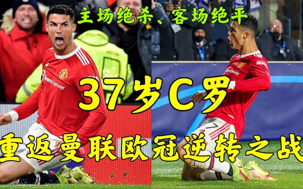 九游娱乐网站-曼联重返欧冠，能否在新赛季实现突破？