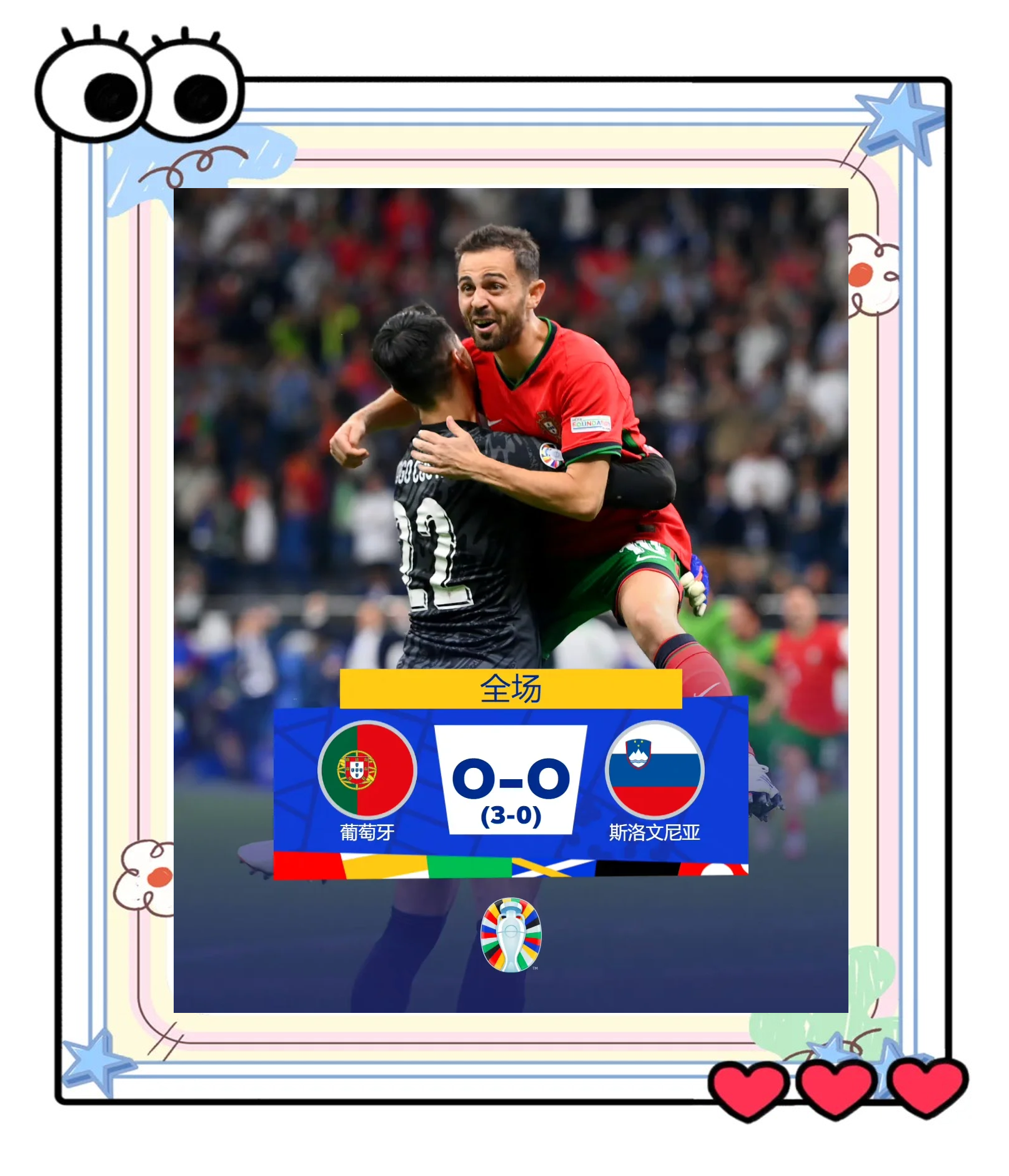 九游娱乐官方-葡萄牙强队再次展现实力，轻松晋级