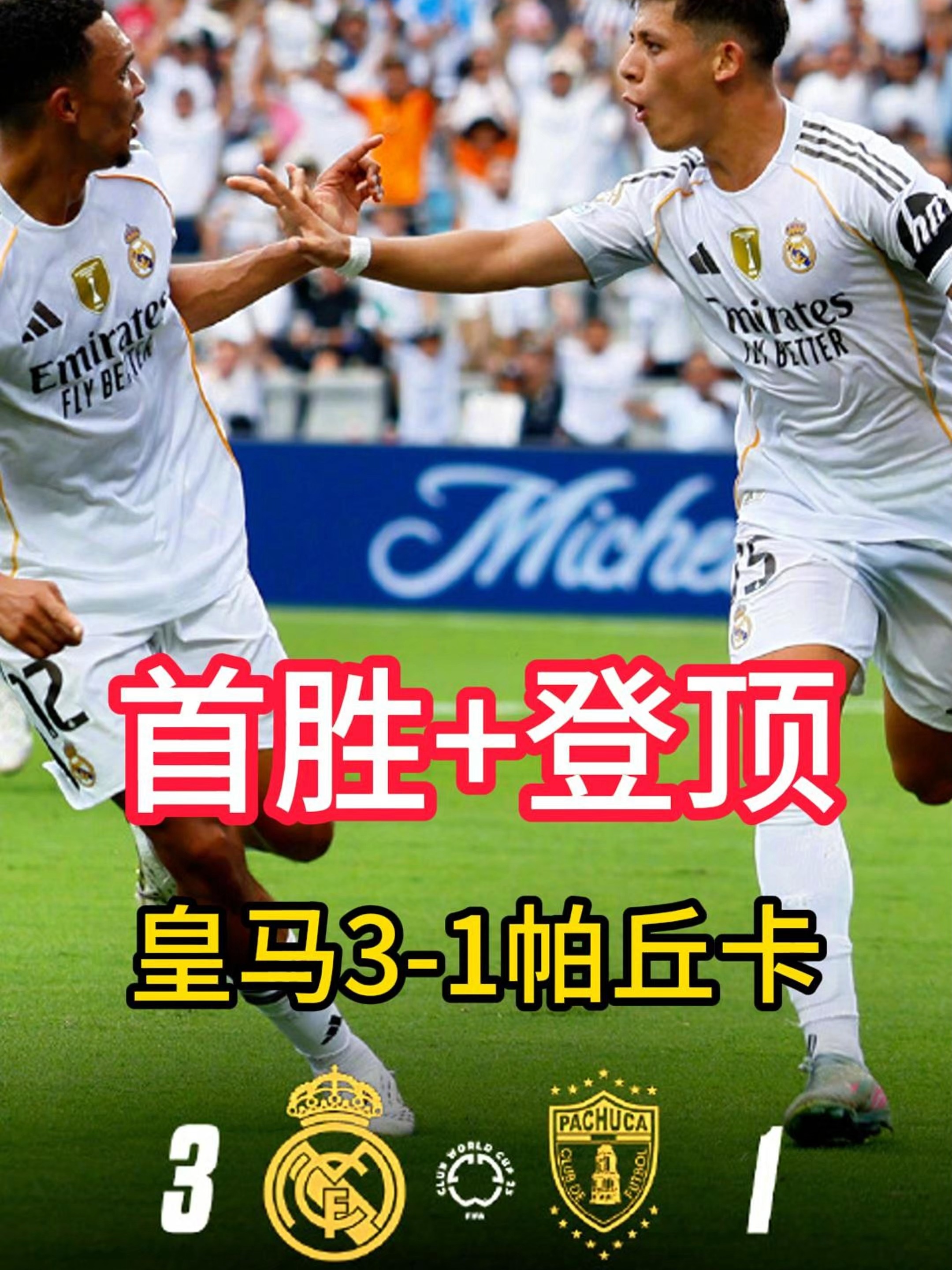 九游体育官方入口-马德里德比！皇马力挫竞争对手取得宝贵三分