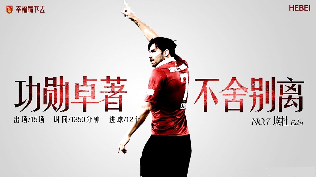 九游VIP-河北华夏幸福取胜，士气大增