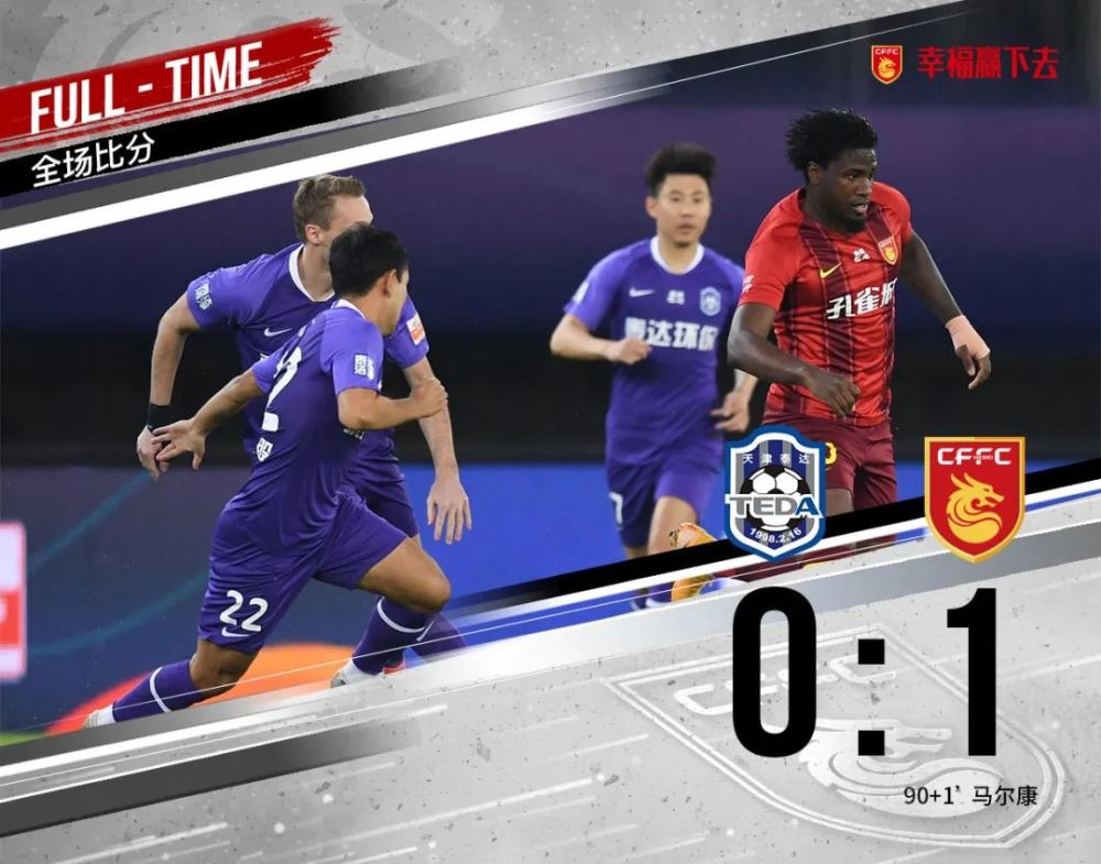 九游app下载-泰达客场不敌华夏,遭遇连败的简单介绍