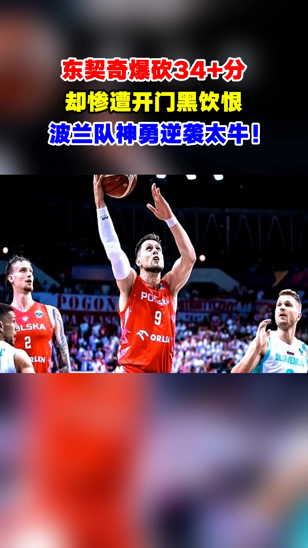 九游APP-小牛惊险取胜,东契奇砍下高分的简单介绍